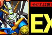 【GWチャレEX】ダリルバルデ×ゴッドガンダムで攻略！パズルとノルザ以外安定クリア【パズドラ】