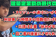 ゆゆうた「月残業300時間でしたw家に帰れるのは週2回w」←こんなんマジであるの？