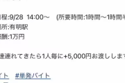 【悲報】SNS垢「デモ参加で報酬1万円！」→騙される若者が大量発生で終わるｗｗｗｗ