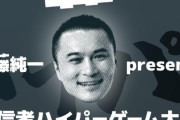 加藤純一主催のリアルイベントに出演する配信者が決定！！！