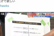 SB小久保「今年の1軍選手で打球速度最下位は阪神の中野くんです。これより遅い人は1軍で通用しません」