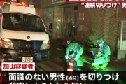 「神の声が聞こえた」連続切りつけの通り魔、横浜地検がなぜか不起訴に　道を歩くのも命がけ