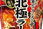 【悲報】コンビニ店員が蒙古タンメンのPOPを書き間違える