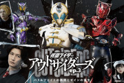 「仮面ライダーアウトサイダーズｅｐ.３　バトルファイトの再開とゼインの誕生」 感想まとめ