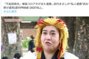 【終了】煉獄コロアキ、実刑か