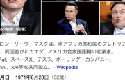 イーロン・マスクさん、東京都知事選のHなポスターに反応する…