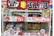 毎年春節で絶好調だった店舗「日本人？そんなことより中国人旅行客さまぁ！！」→今年、爆買い目当ての店舗が続々と閉店「肩すかしくらった、たすけて」ｗｗｗｗｗ