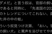 菅野完「野党共闘がダメだという奴には『官邸の飼い犬』と罵声を浴びせてやれ」誹謗中傷を推進へ [5/26]