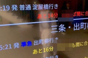 学生が大学にリアルタイム時刻表を設置→ピンポイントで知りたい情報が掲載されていて絶賛されるｗｗｗｗ