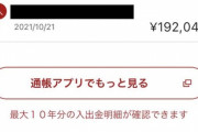 【悲報】ワイ大卒（27）、ゴミみたいな給料が振り込まれてしまう?ｗｗｗ