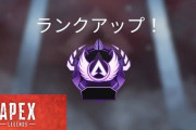 【すげえ】57歳のおじいちゃん、Apexでソロマスターを達成！猛者の仲間入りを果たす！