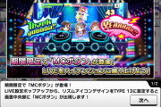 【デレステ】DJ KOOコラボ開始！スタミナ24消費のMIX楽曲を2曲追加とリズムアイコン（MCボタン有）追加！