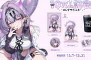 【VTuber】コンプサウルス、登録者10万人記念グッズ＆ASMRボイス発売決定※記念グッズのみ12/21(日)23:59までの期間限定販売