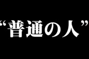 恋愛コンサルタント「婚活女子の言う“普通の人”は、年収500万円で学歴は日駒以上、星野源のような20代」