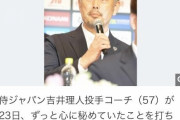吉井投手コーチ「投手のメンツ見て優勝確信してた」