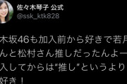 【乃木坂46】佐々木琴子って今めちゃくちゃイキイキしてるよなｗｗｗｗｗ