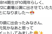 元AKB内山奈月さんが4年ぶりのツイート！！