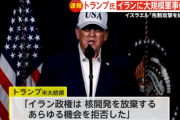 トランプ大統領､イラン国民に蜂起呼びかけ｢自由の時が来ている｣｢攻撃が終わったら政府を引き継げ｣