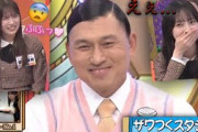 春日俊彰さん、とんでもない発言で日向坂メンバーにドン引きされてしまうwww