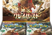 【朗報】 ポケモンカード、クレイバースト受注生産決定