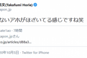 榊原郁恵「食べるとき外すはへりくつ。堀江さんは浅はかだな…」→　堀江「何も知らないアホがほざく笑」   10/6