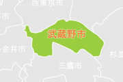 【緊急事態】外国人(留学生や技能実習生らも含む)に日本人と同条件で住民投票権　東京・武蔵野市が議会上程へ　市長は民主党系