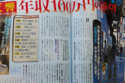 年収100万円の「マクドナルド難民」、これ抜け出す方法はあるのか？ｗ |  難民10人で共同生活すれば年収1000万じゃんか