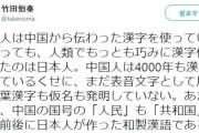 韓国人「漢字を最も精巧に使う国は日本だ！」→「１番は朝鮮人では無いですか？何故日本が１番なの？」　韓国の反応