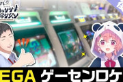 レバガチャ、ゲーセンロケ後編『隙があればいちゃつくなこいつら』
