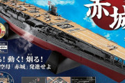 煙突から発煙やエレベーター昇降などギミック満載、1/250スケールの「週刊 空母赤城 ダイキャストギミックモデルをつくる」が創刊！