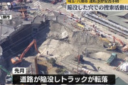 【八潮市道路陥没】埼玉県の大野元裕知事「やっぱり運転席内部に運転手がいるかも」ということですが12日から下水使用自粛要請を解除します