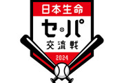 交流戦最初のカード終了