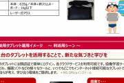 渋谷区「27万円のPC子供に配布するわ」ワイ「ま、まあ保守もあるしな...」