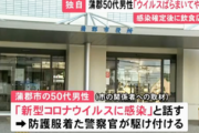 【悲報】新コロ陽性男「ウイルスばらまいてやる」←これ・・・・