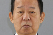 【自民党】二階俊博元幹事長『幹事長辞めろだと？生意気言ってんじゃないよ（怒）』