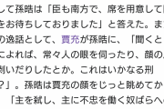 「劉備」「孔明」「曹操」の次に知名度のある三国志の人物って誰なんや？