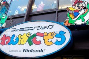 街のTVゲーム屋さん3選「カメレオンクラブ」「わんぱく小僧」「ファミコンハウス」