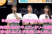日向坂46ドキュメンタリー映画＆DASADAコラボライブの模様を朝の情報番組でオンエア！！