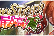 【グルミク】新イベント「Non S.T.O.P.! 最&高!!」本日12時より開催ｷﾀ━(ﾟ∀ﾟ)━!【シンガポールコラボ】