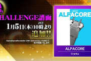 【DDR】(23/01/05)CHALLENGE譜面が追加！ 今回は「ALPACORE / Cranky」にCHALLENGE譜面が登場！！