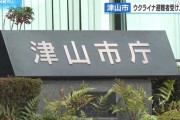 【岡山】津山市、ウクライナ避難者受け入れへ　「ウッディハウス加茂」など公共施設、市営住宅を活用