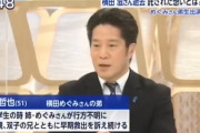 【ｗ】横田哲也さん「何でもかんでも安倍さんが安倍さんがっていうのをアベガーと言うそうなんですが、安倍さんを批判対象にするのは違う」