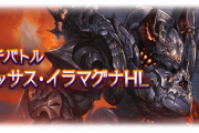 【グラブル】火マグナはマグナ3武器でブーストやマグナ版竹槍を貰い超強化！…一方アグニスにはゼタ槍があるし神石を食うほどではなさそう？