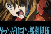 NHK「映画エヴァンゲリオンを3夜連続で流したろ！」→とんでもない視聴率を叩き出したらしい