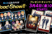特別上映版「あんスタ×セブン」A4マルチシート&ミニマルチケースがもらえる！絵柄は各4種