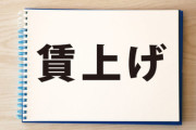 【経済】国民生活を救う本当の切り札は「減税」ではない…「賃上げ」こそ日本の命運を握ると言える理由とは