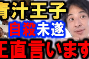 ひろゆき氏「えー、『お尻の穴が痒くて仕方ありません、どうすればいいですか？』」