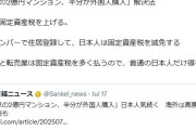 ひろゆき氏「東京の2億円マンション、半分が外国人購入」問題の”解決法”を公開し反響