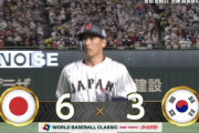 【WBC】日本さらにリードを広げる！吉田正尚の犠牲フライで6点目！！！！