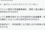 国民の敵＝ロシアの味方だからだろ　～　立憲・小西洋之「なぜか、私が６３人のリストに入っていない」  [135853815]
